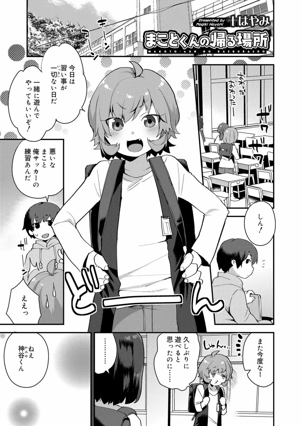 好色少年 vol.11 Page.43