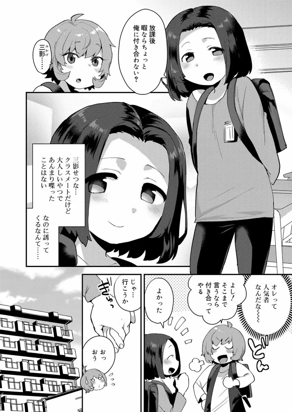 好色少年 vol.11 Page.44