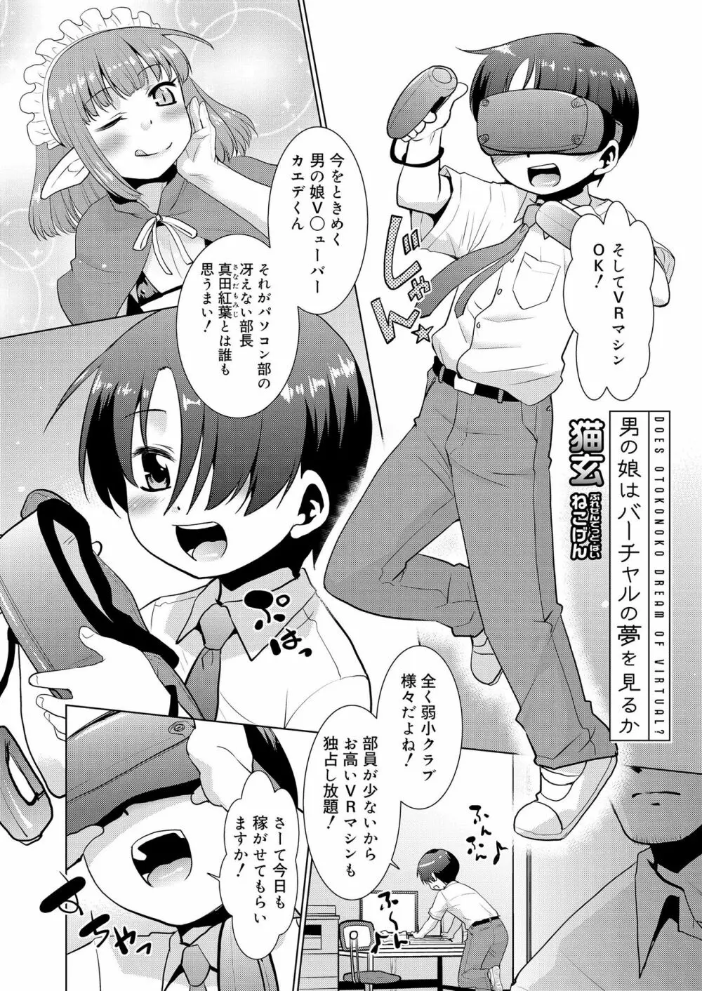 好色少年 vol.11 Page.66