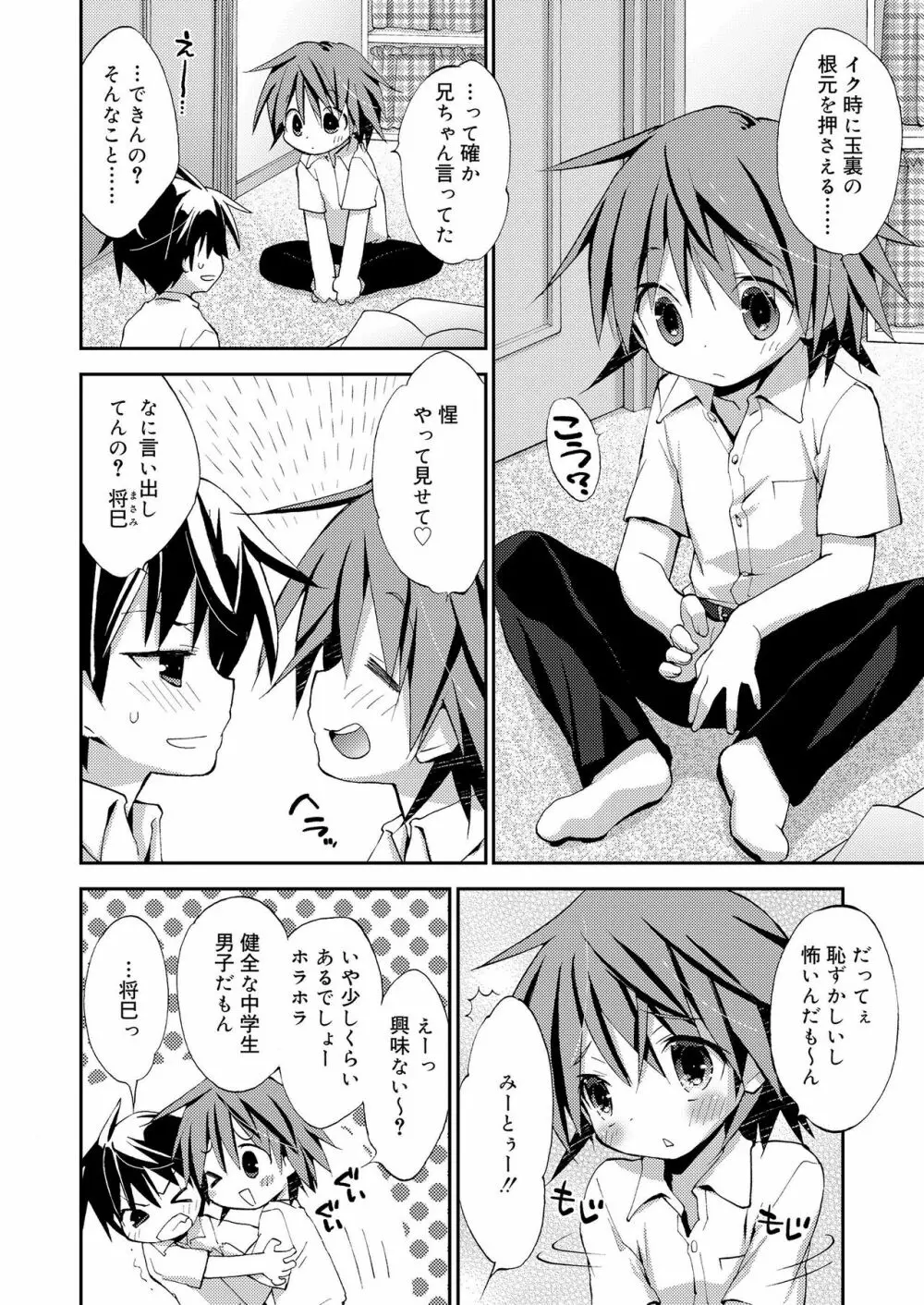 好色少年 vol.11 Page.86