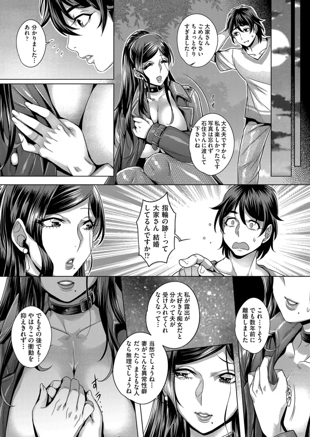 純欲解放区 第1-5話 Page.23