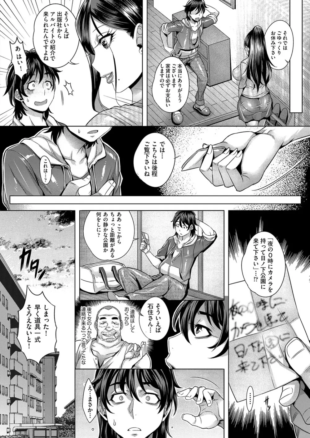 純欲解放区 第1-5話 Page.8