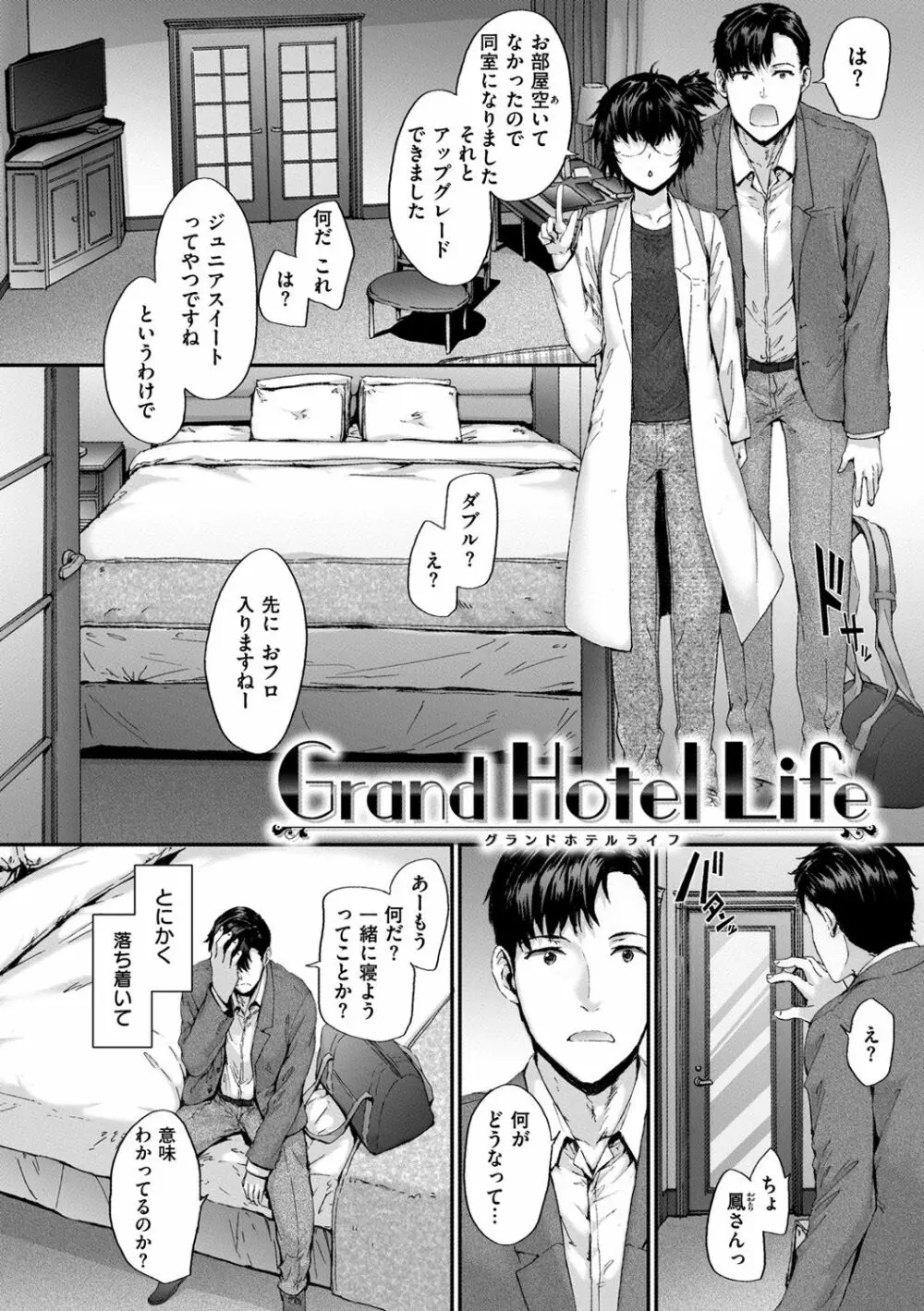 Grand Hotel Life Page.104