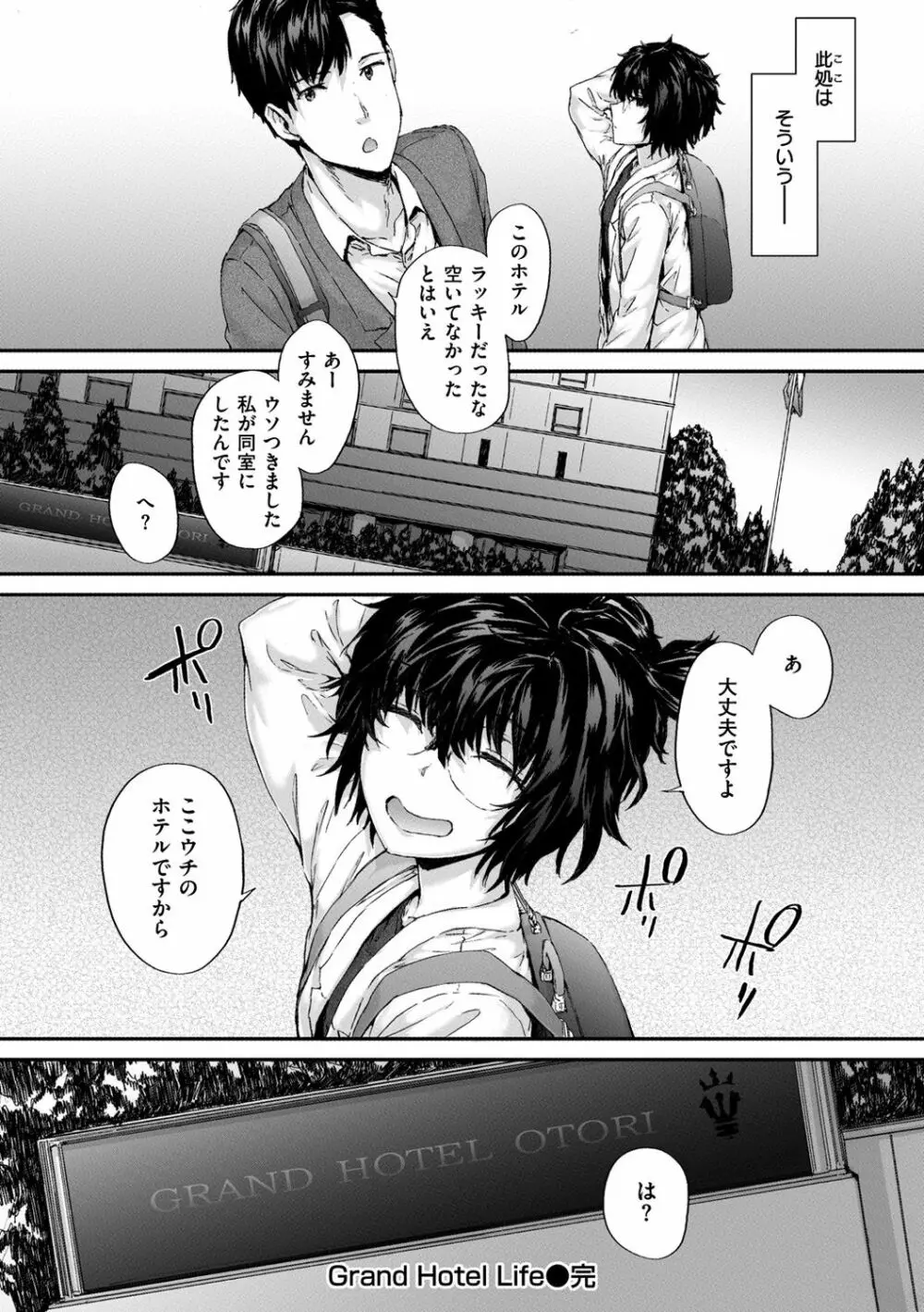 Grand Hotel Life Page.124
