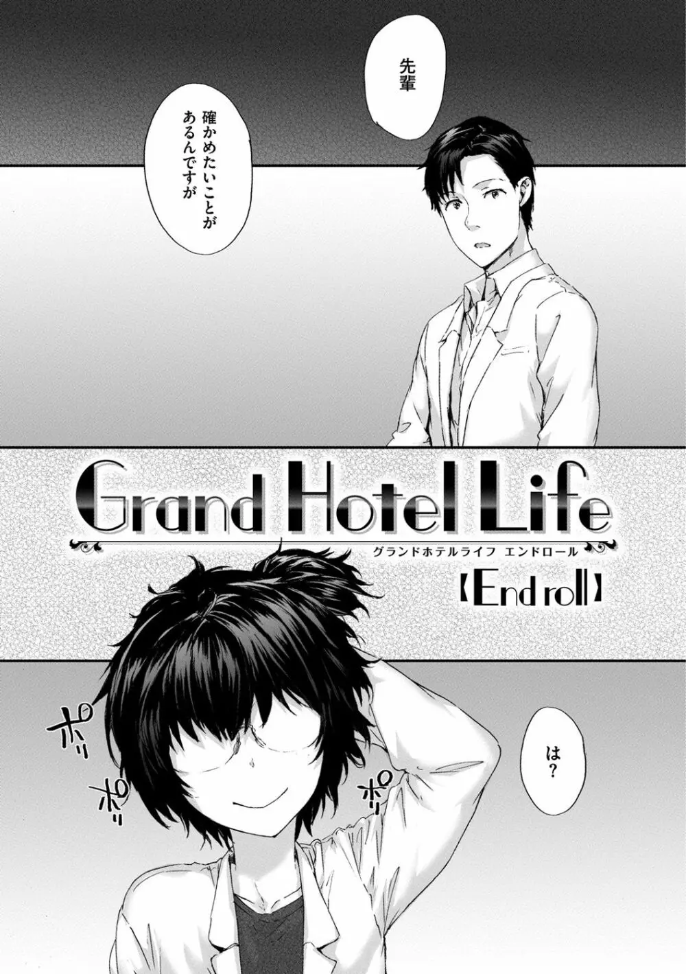Grand Hotel Life Page.205