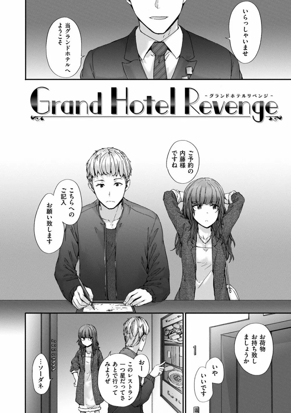 Grand Hotel Life Page.24