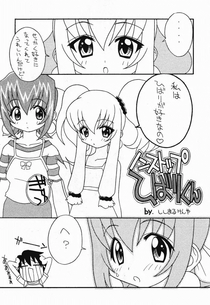 そこだ忍法幼児体型の術 2th Page.13