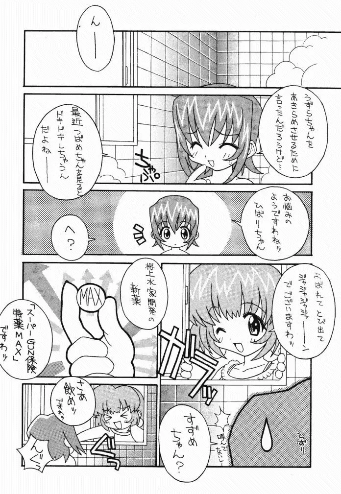 そこだ忍法幼児体型の術 2th Page.14