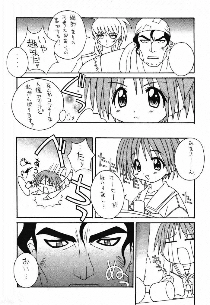 そこだ忍法幼児体型の術 2th Page.25