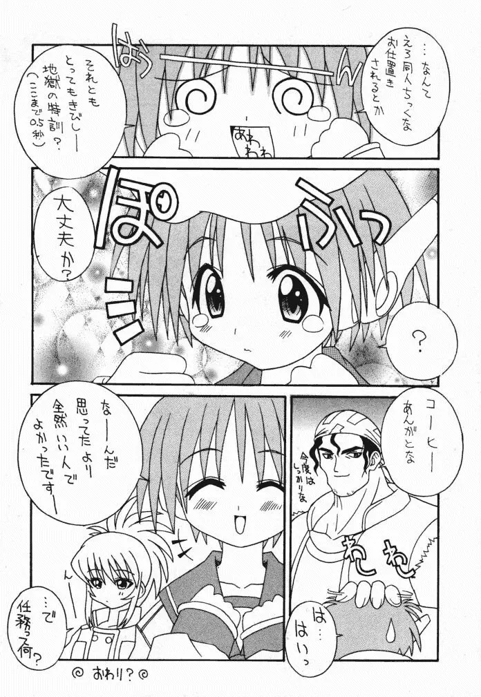 そこだ忍法幼児体型の術 2th Page.28