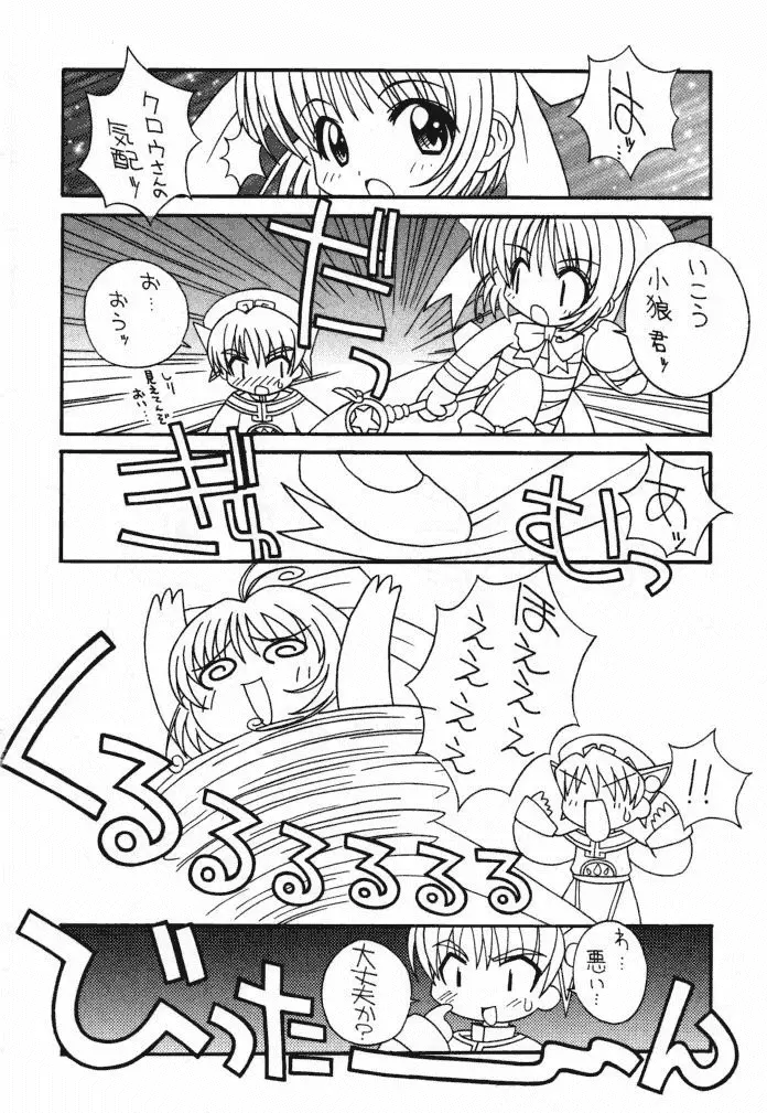 そこだ忍法幼児体型の術 2th Page.5