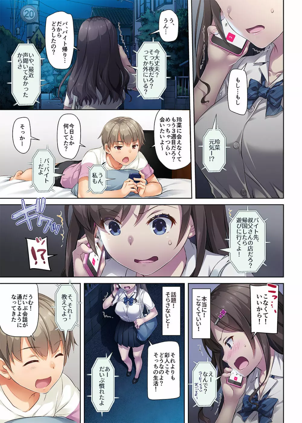 DLO-05 カレと私の壊れたキズナ2 Page.20