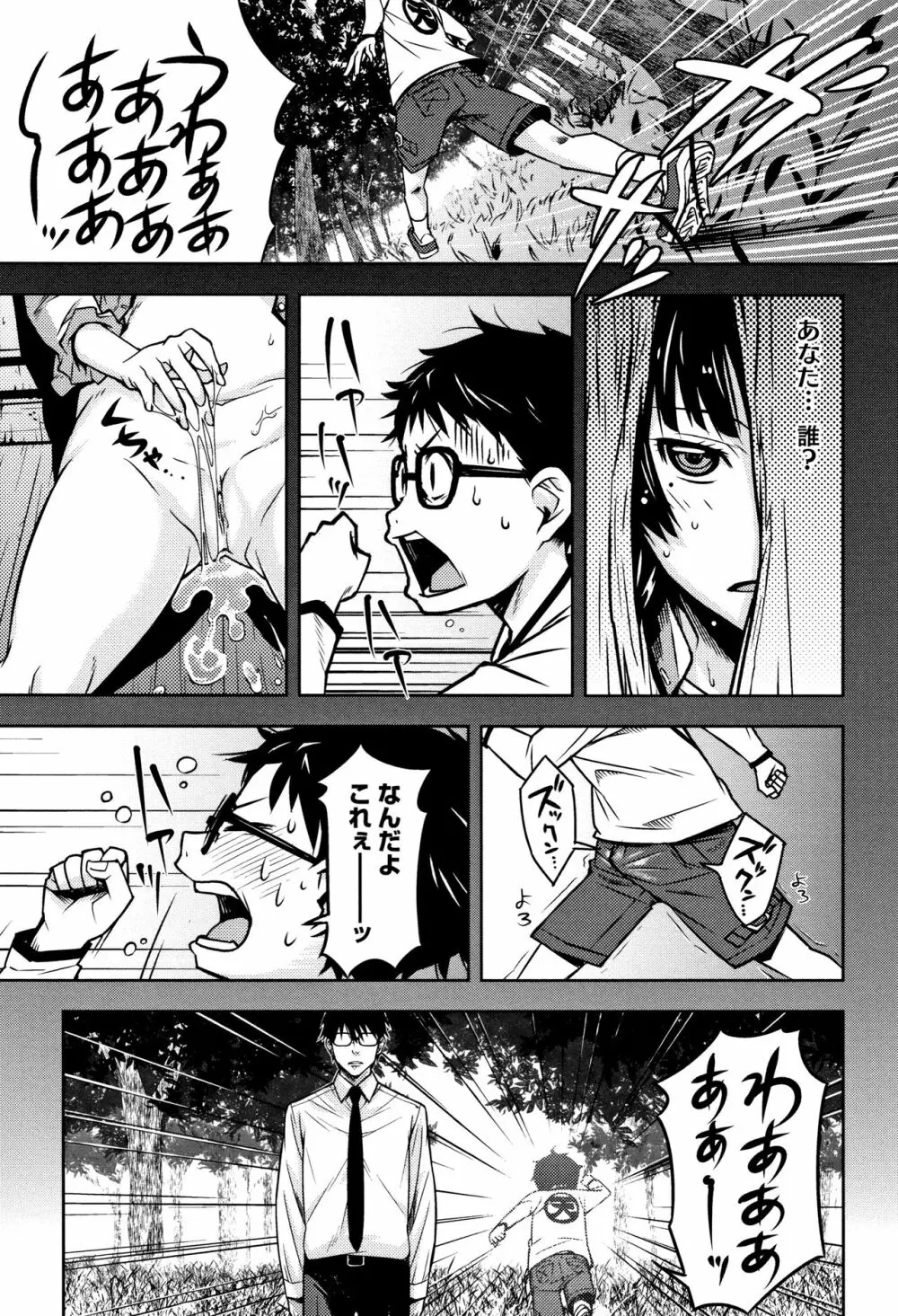 朽ち果てた箱の中 + 8P小冊子 Page.18