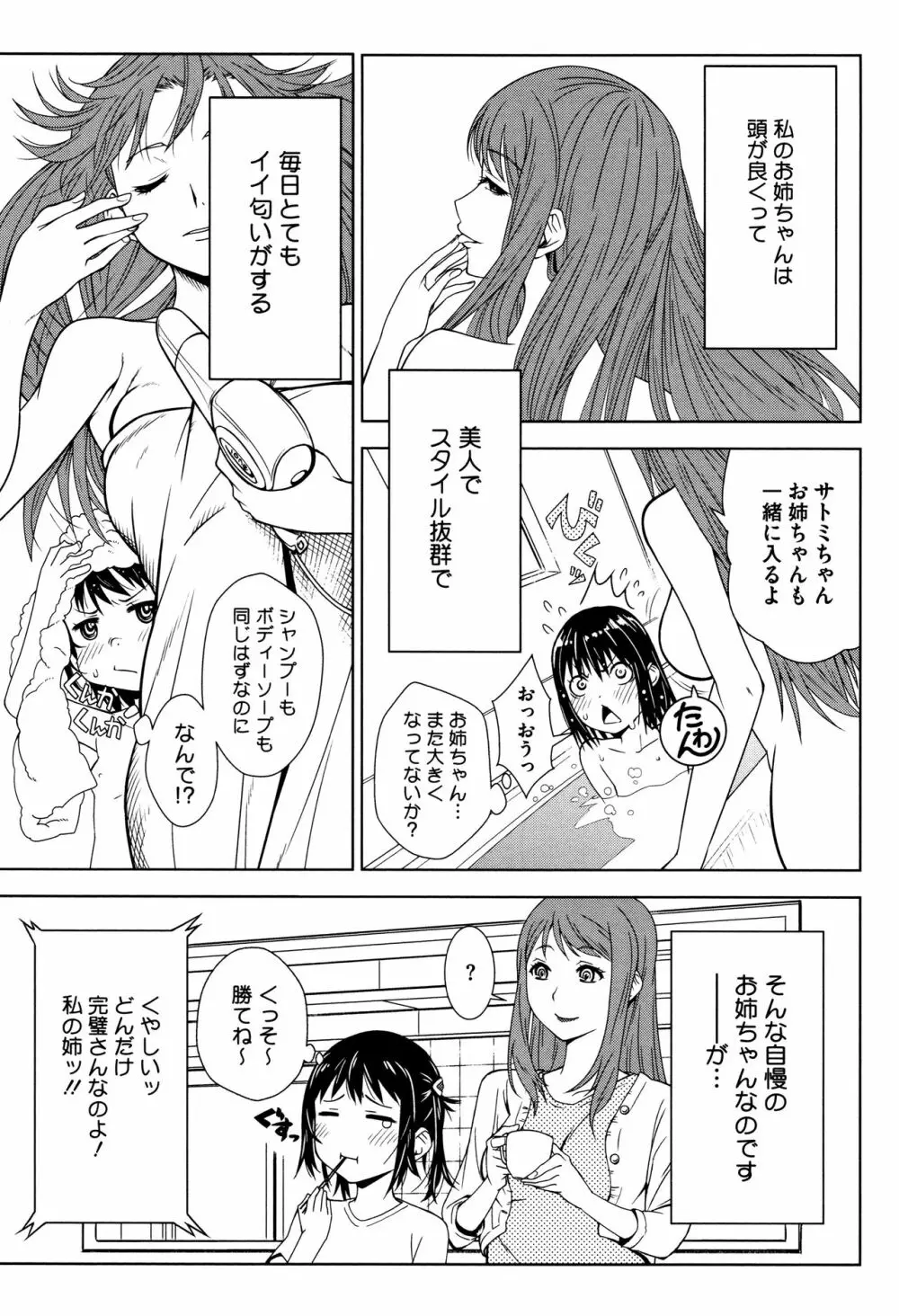 朽ち果てた箱の中 + 8P小冊子 Page.64