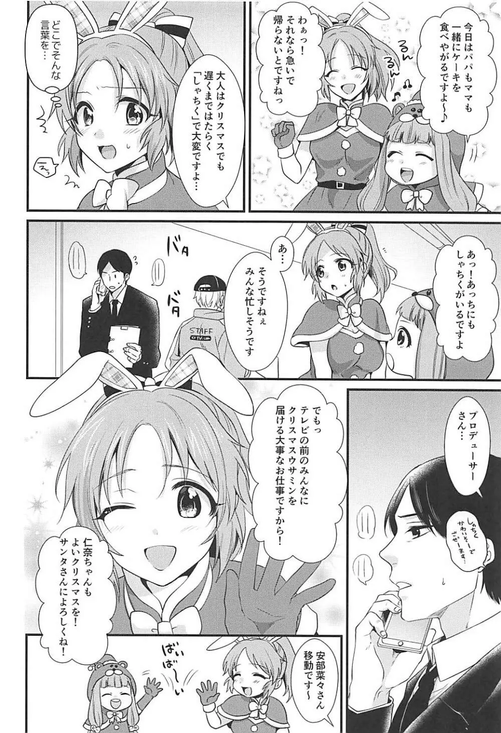 僕の菜々さんた Page.5