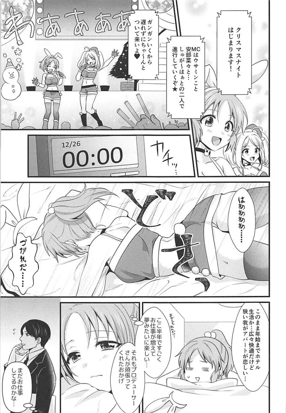 僕の菜々さんた Page.6