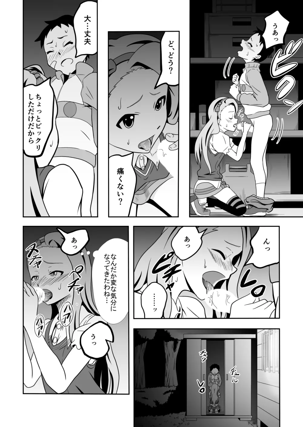 伊織と長介 Page.5