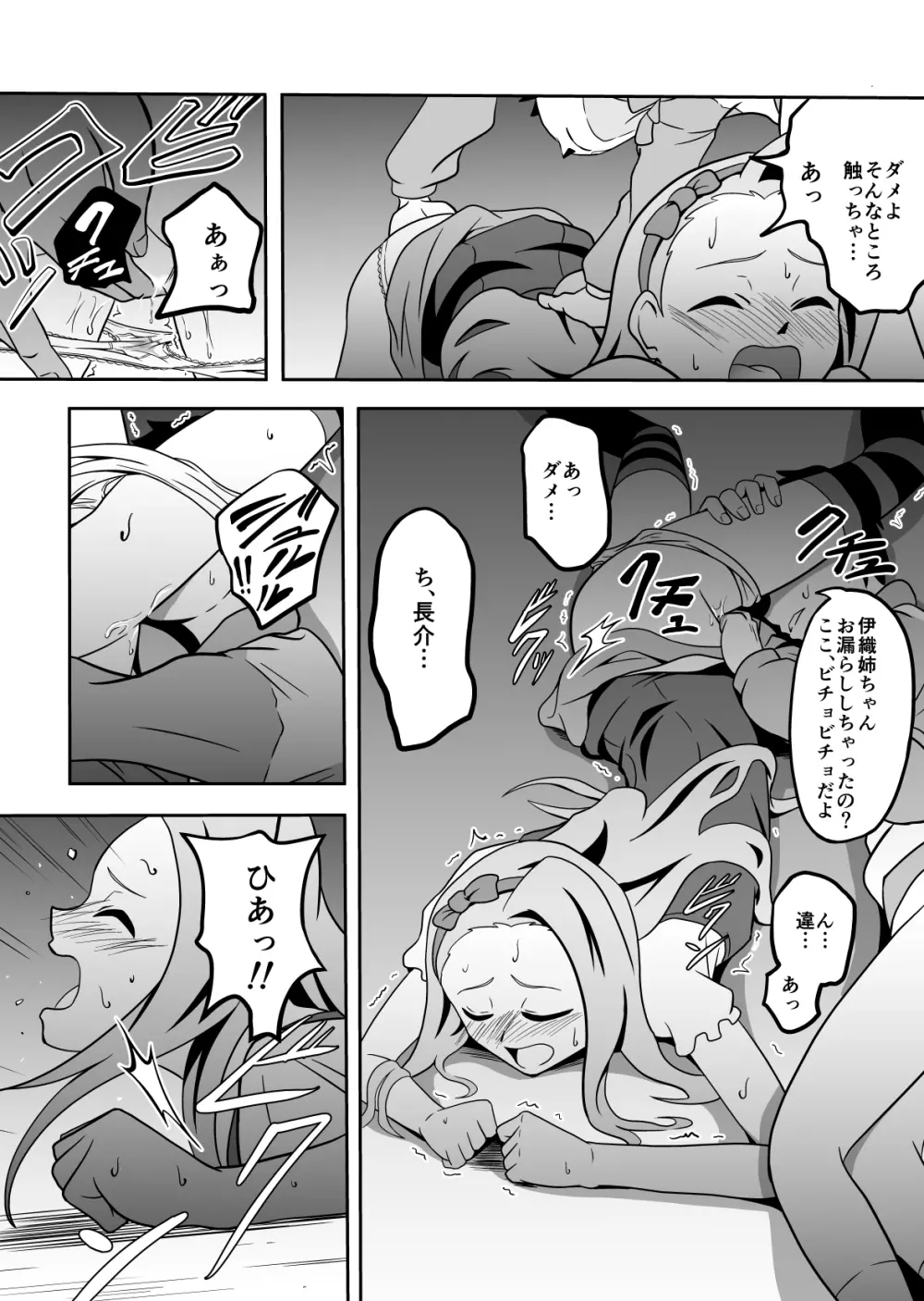 伊織と長介 Page.8