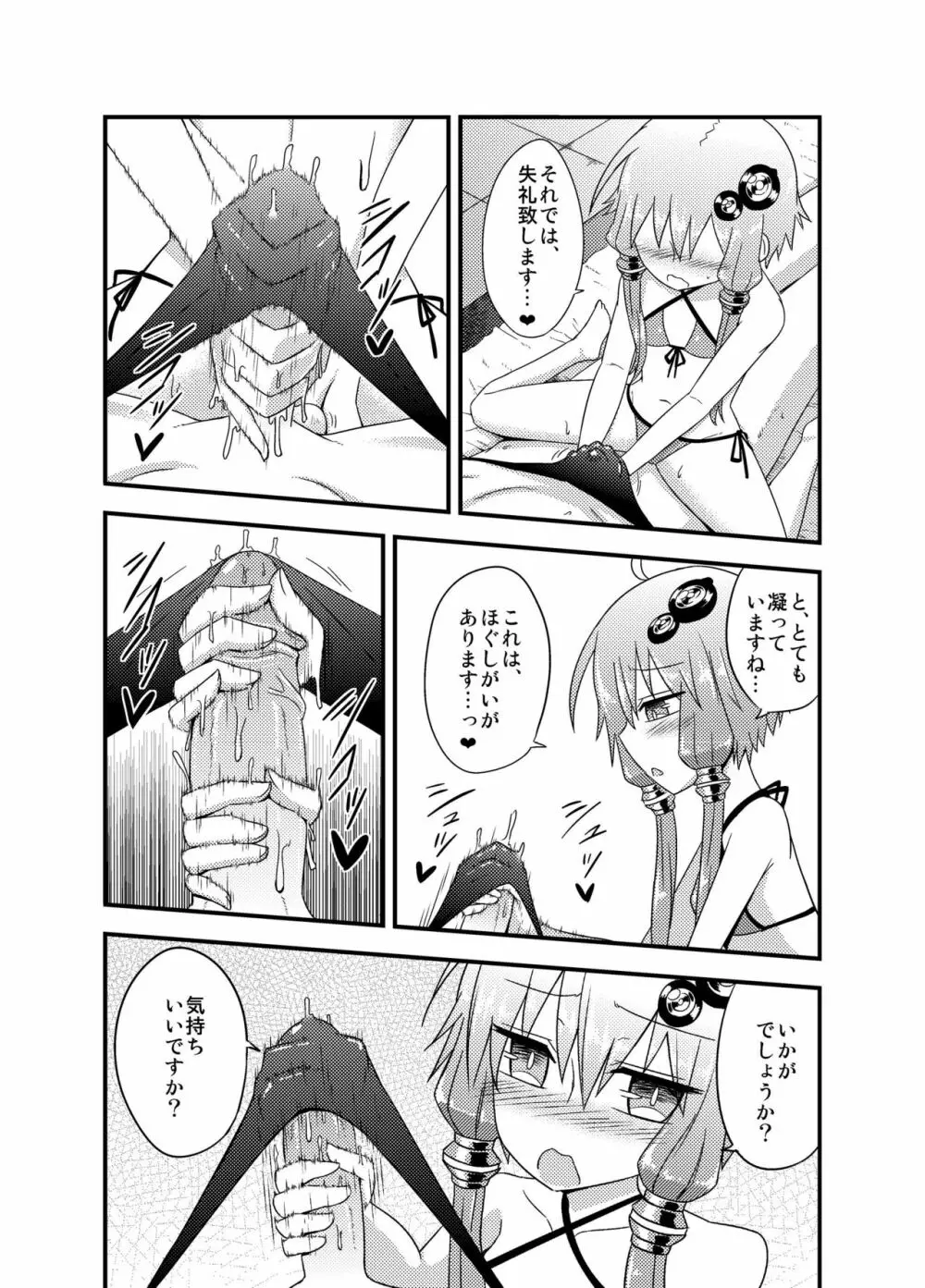 ゆかりさんが洗体サービスをはじめたようです。 Page.11