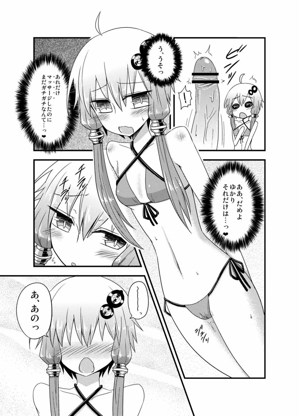 ゆかりさんが洗体サービスをはじめたようです。 Page.18