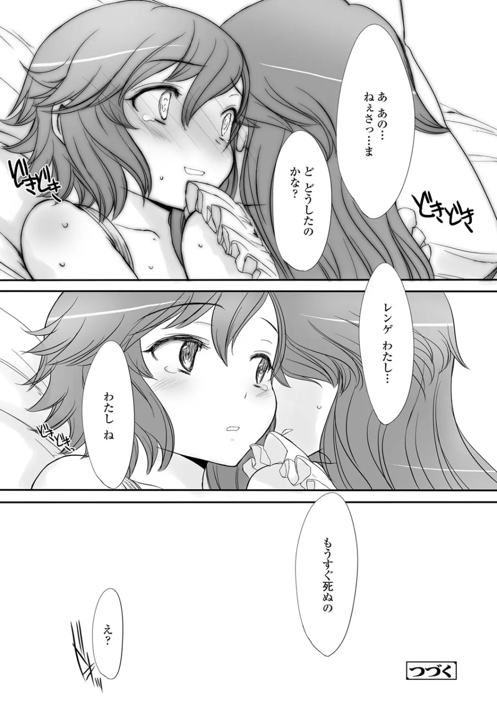 ナイショのはっぴょう会。 Page.105