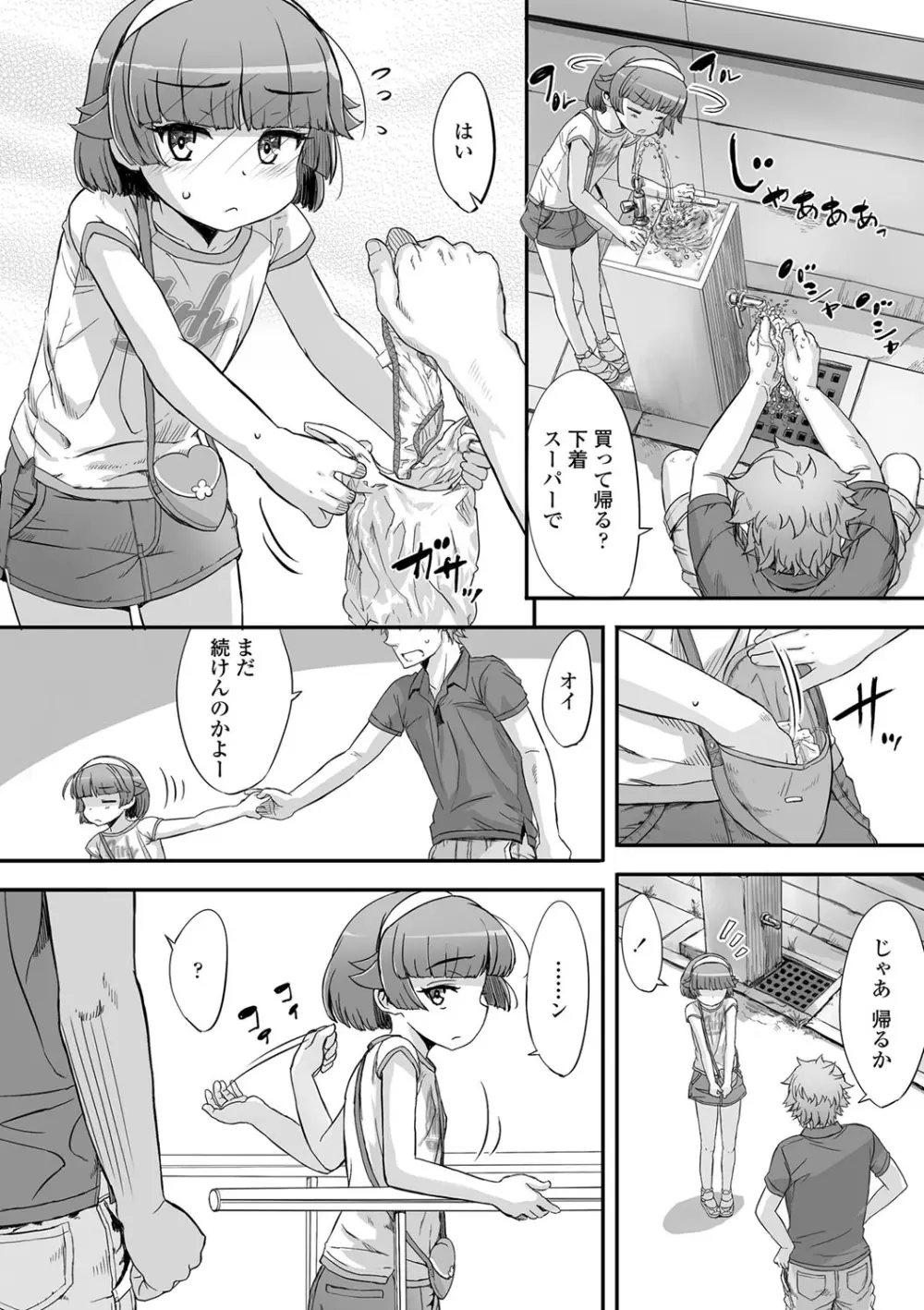 ナイショのはっぴょう会。 Page.11