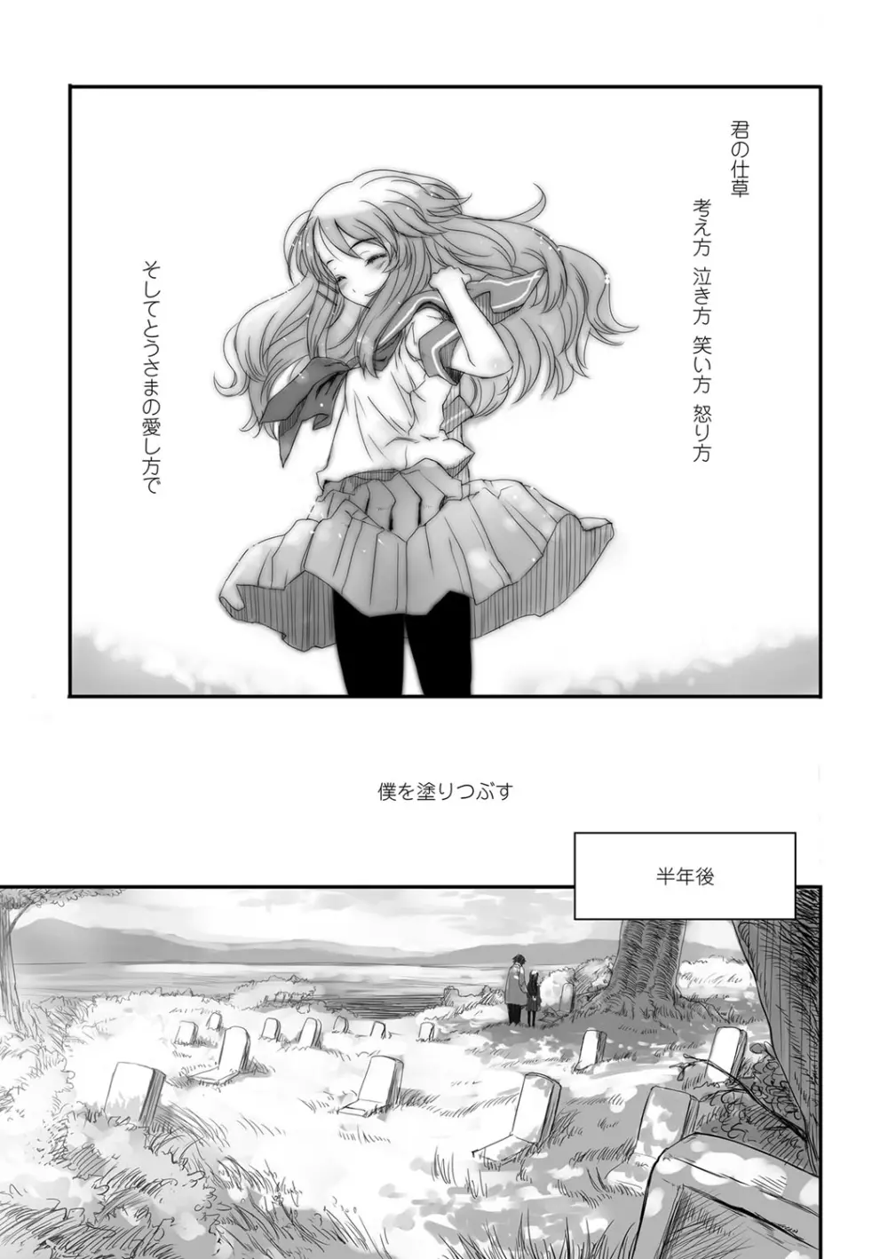 ナイショのはっぴょう会。 Page.144