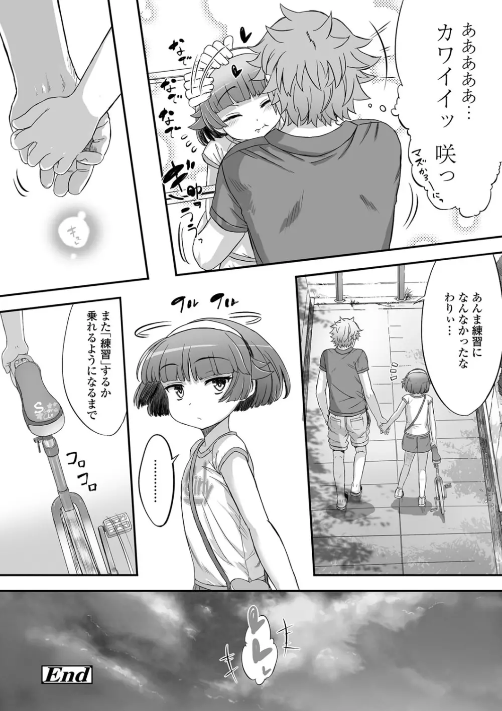 ナイショのはっぴょう会。 Page.21