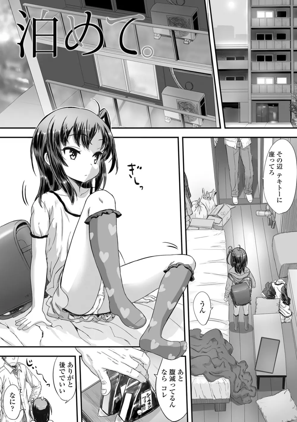 ナイショのはっぴょう会。 Page.24