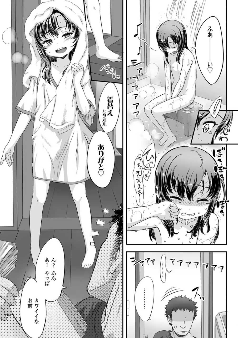 ナイショのはっぴょう会。 Page.27