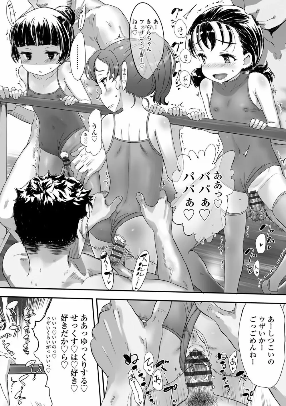 ナイショのはっぴょう会。 Page.53