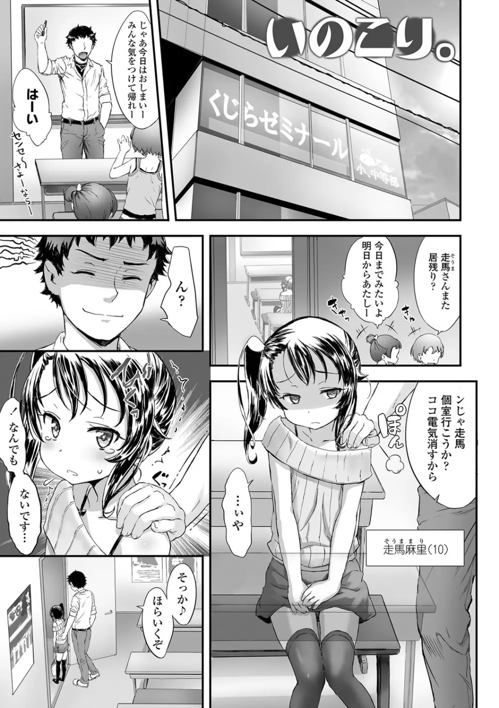 ナイショのはっぴょう会。 Page.58