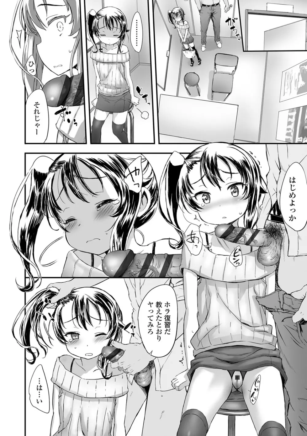 ナイショのはっぴょう会。 Page.59