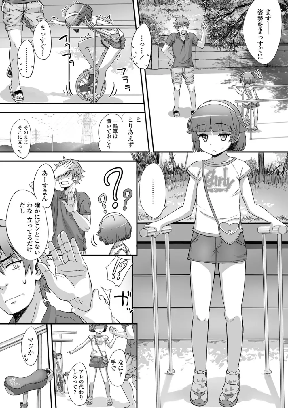 ナイショのはっぴょう会。 Page.7