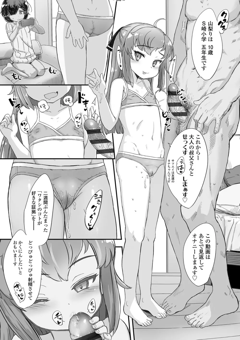 ナイショのはっぴょう会。 Page.78