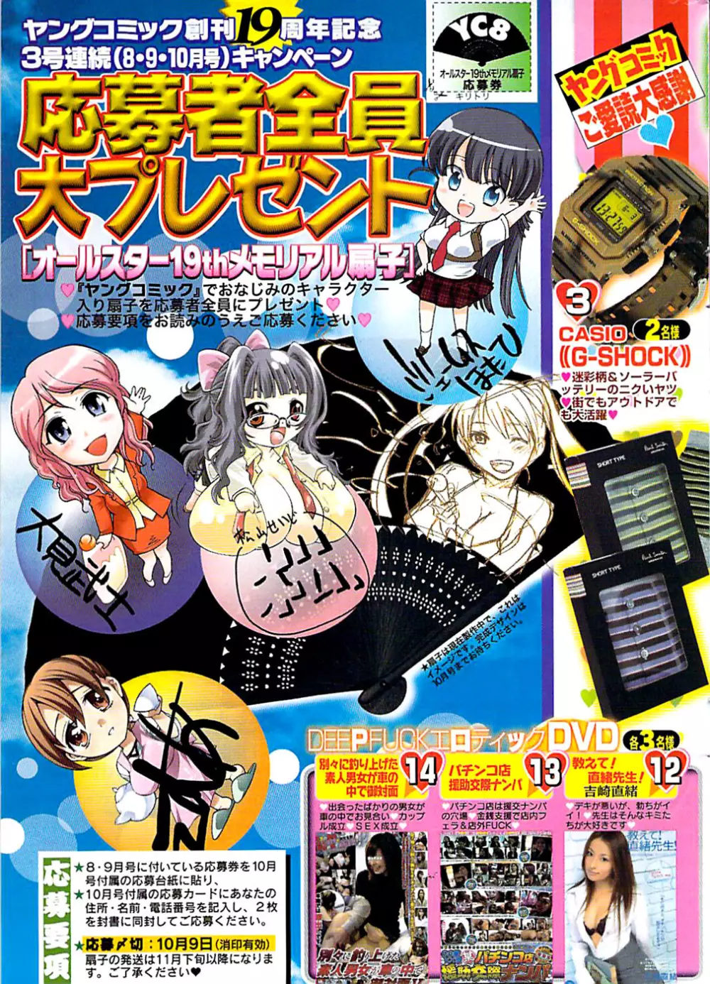 ヤングコミック 2008年8月号 Page.11