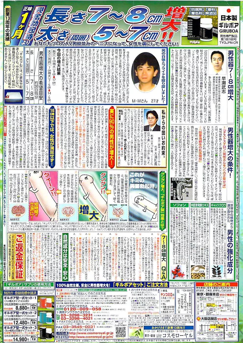 ヤングコミック 2008年8月号 Page.2