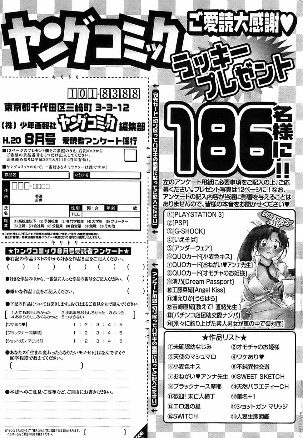 ヤングコミック 2008年8月号 Page.305