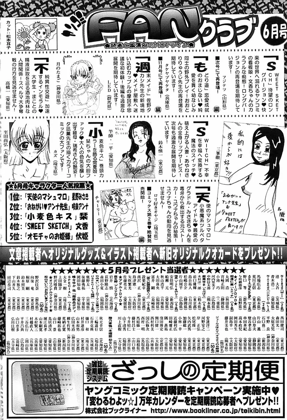 ヤングコミック 2008年8月号 Page.308