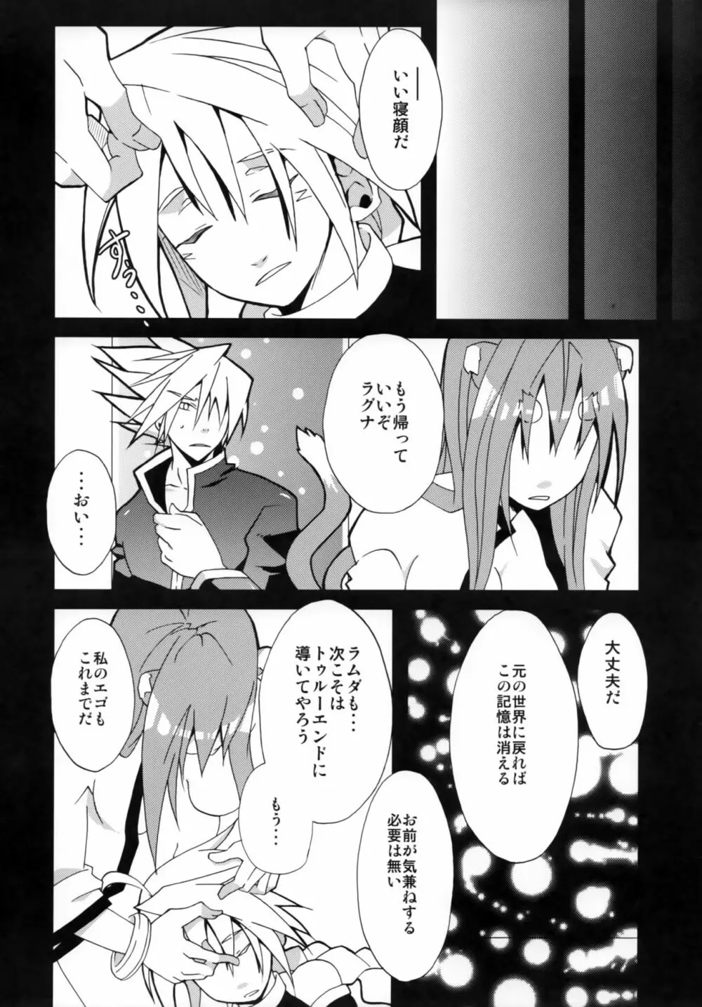 助けて!ココノエ博士 Page.24