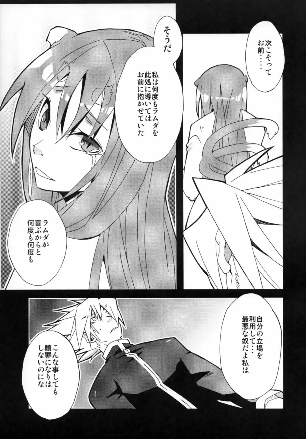 助けて!ココノエ博士 Page.25