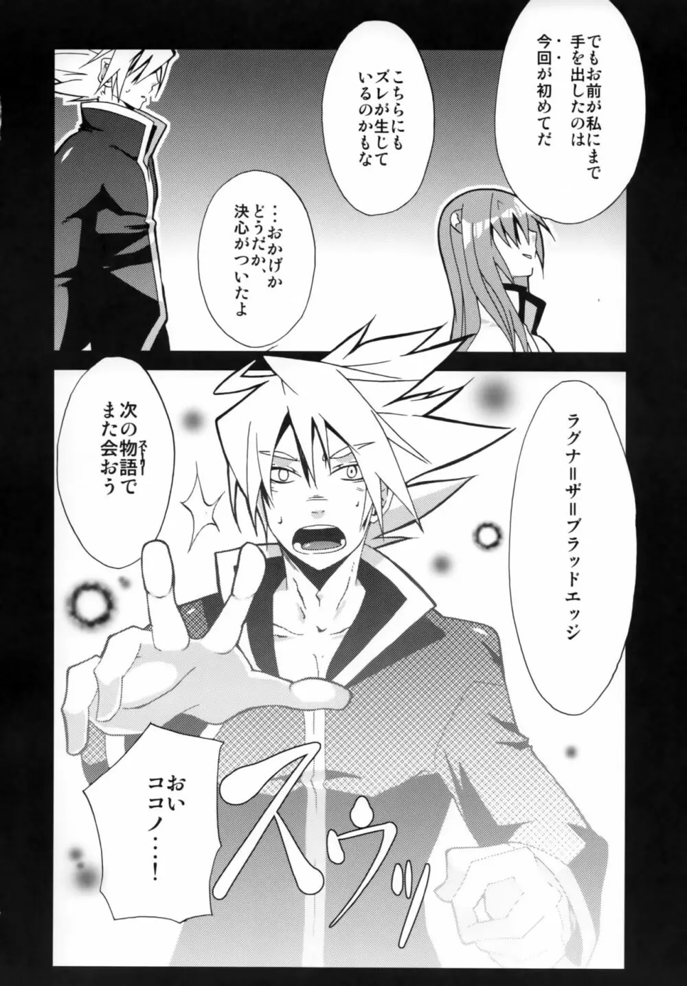 助けて!ココノエ博士 Page.26