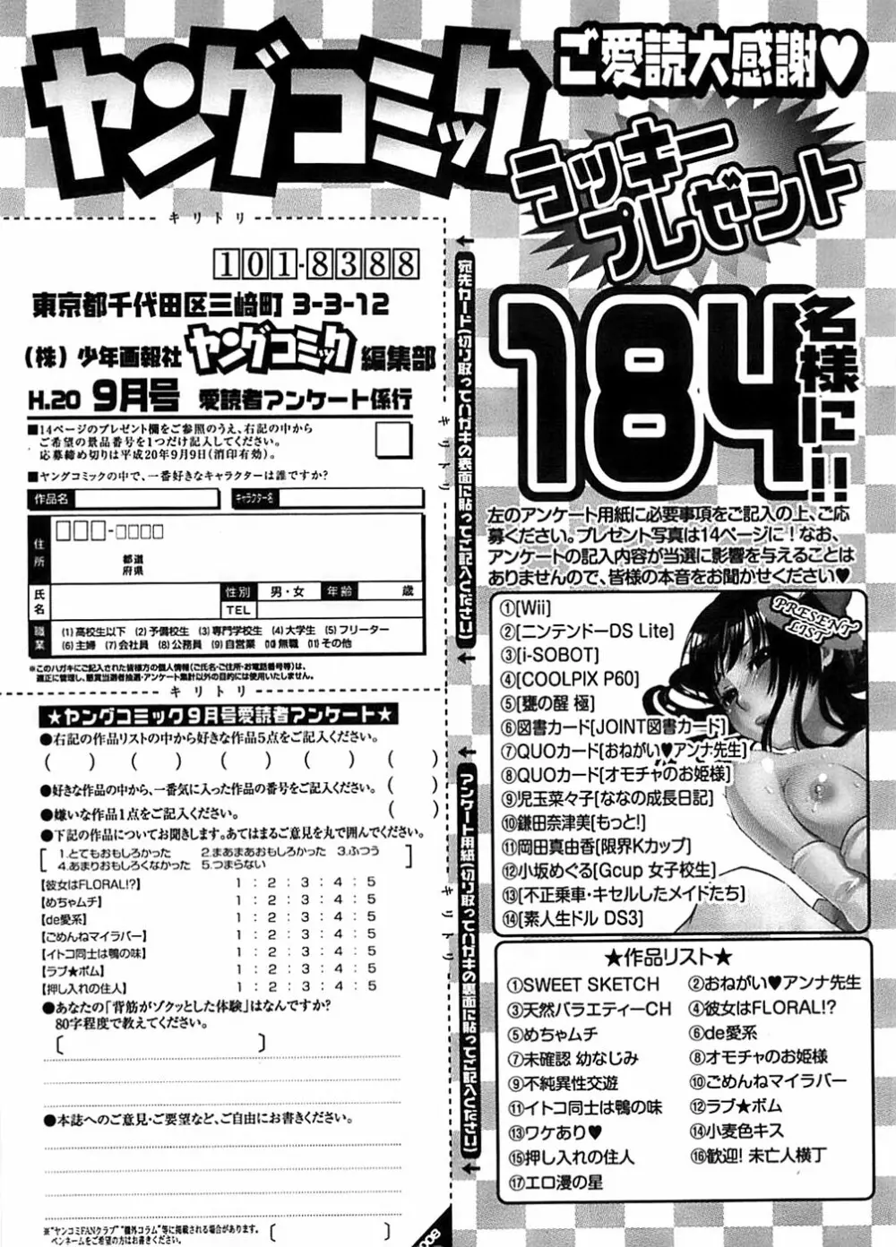 ヤングコミック 2008年9月号 Page.299