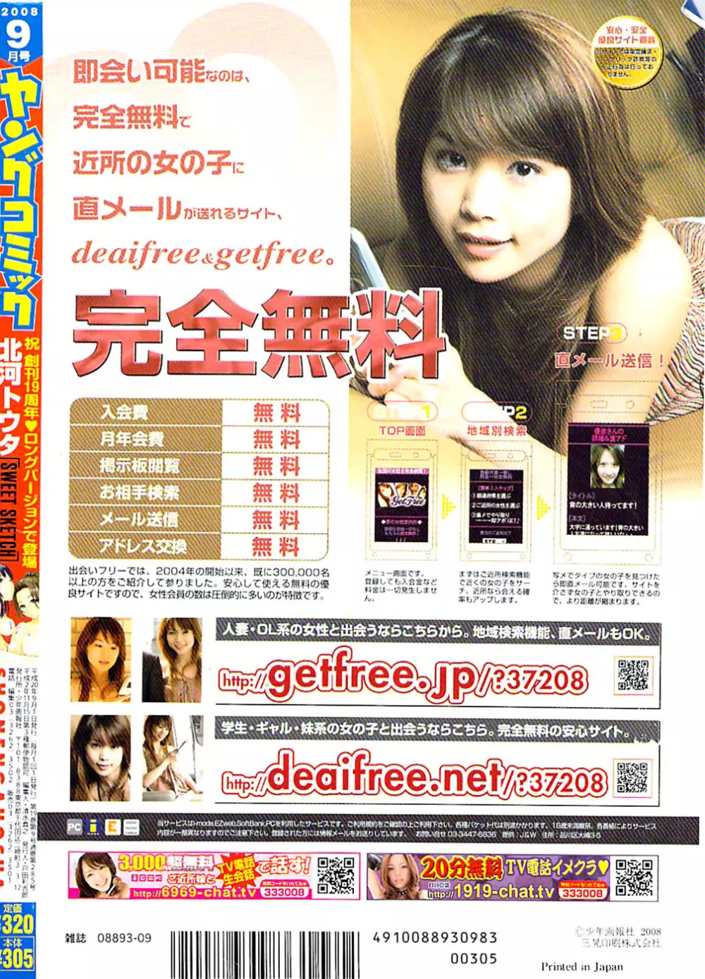 ヤングコミック 2008年9月号 Page.326