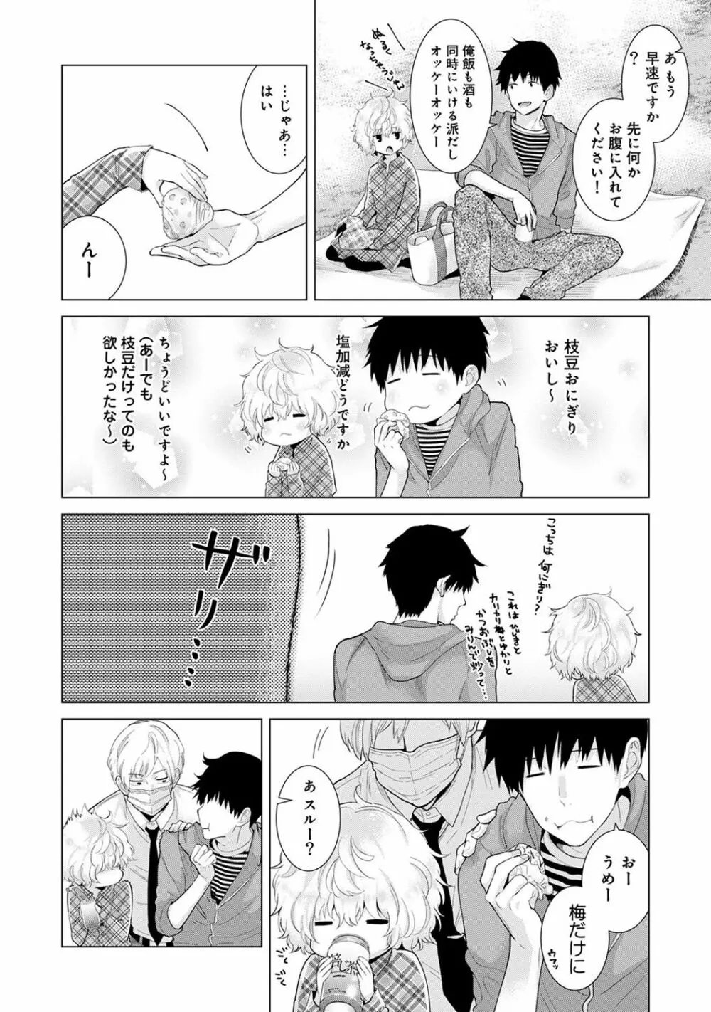 ノラネコ少女との暮らしかた 第1-18話 Page.279