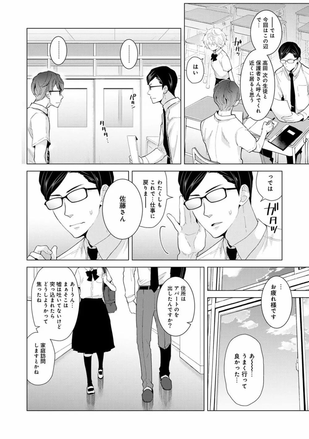 ノラネコ少女との暮らしかた 第1-18話 Page.313