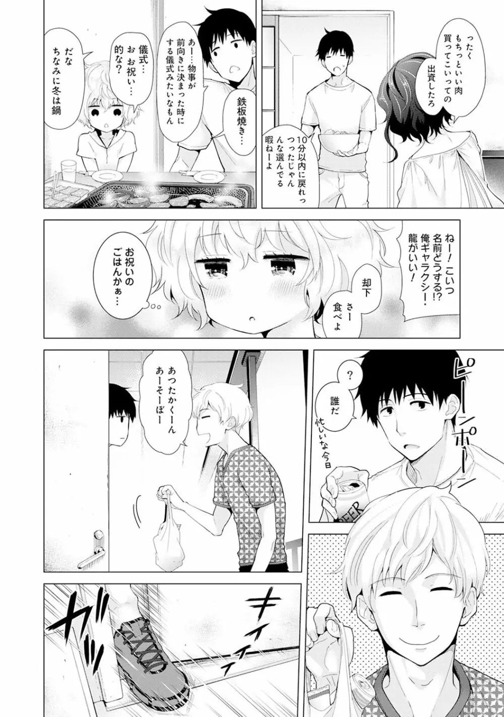 ノラネコ少女との暮らしかた 第1-18話 Page.359