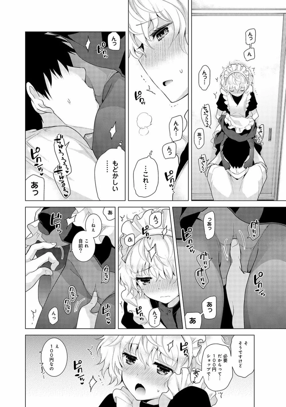 ノラネコ少女との暮らしかた 第1-18話 Page.389