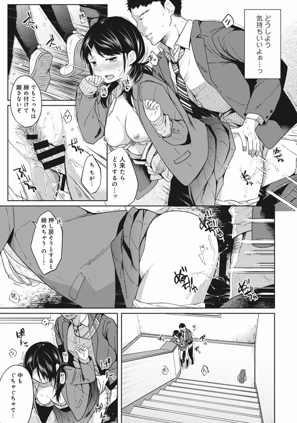 1LDK+JK いきなり同居? 密着!? 初エッチ!!? 第1-12話 Page.41