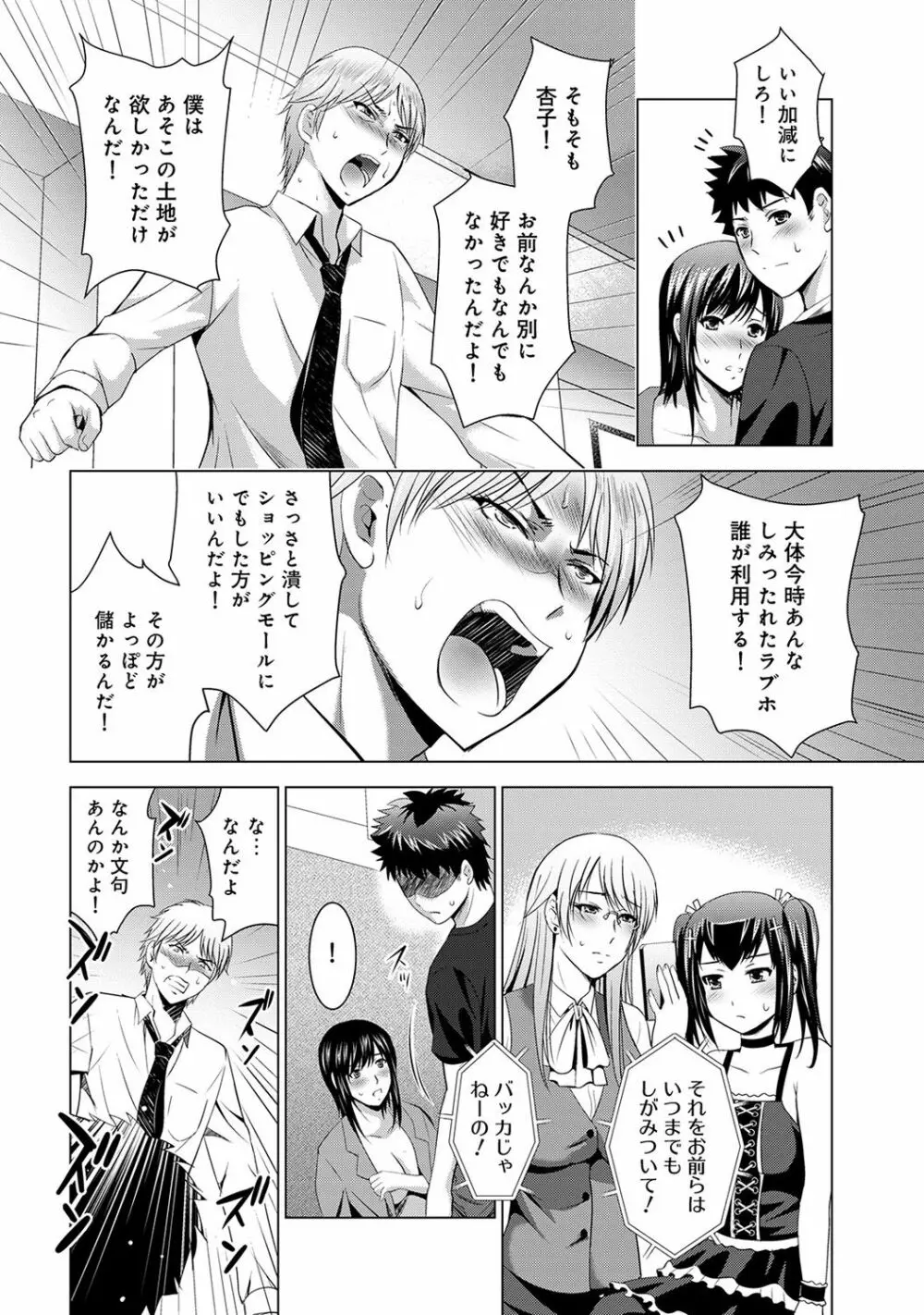 アナンガ・ランガ Vol. 38 Page.138